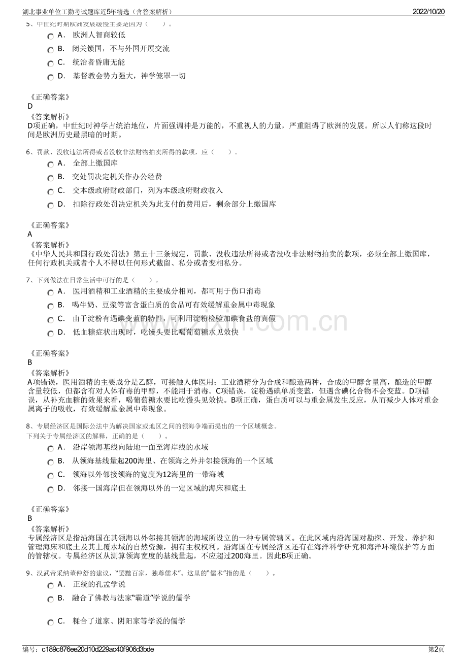 湖北事业单位工勤考试题库近5年精选（含答案解析）.pdf_第2页