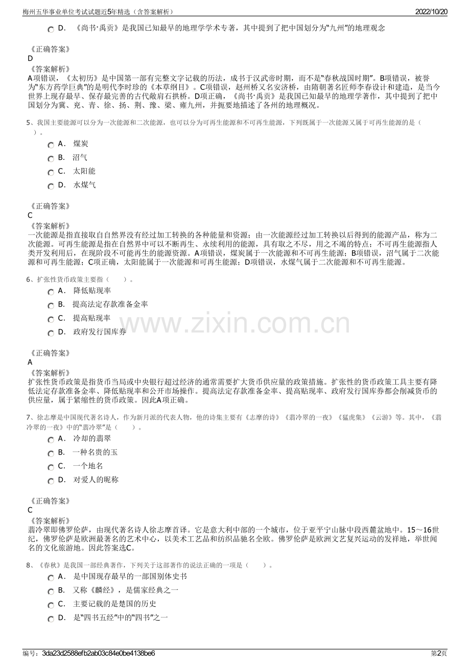 梅州五华事业单位考试试题近5年精选（含答案解析）.pdf_第2页