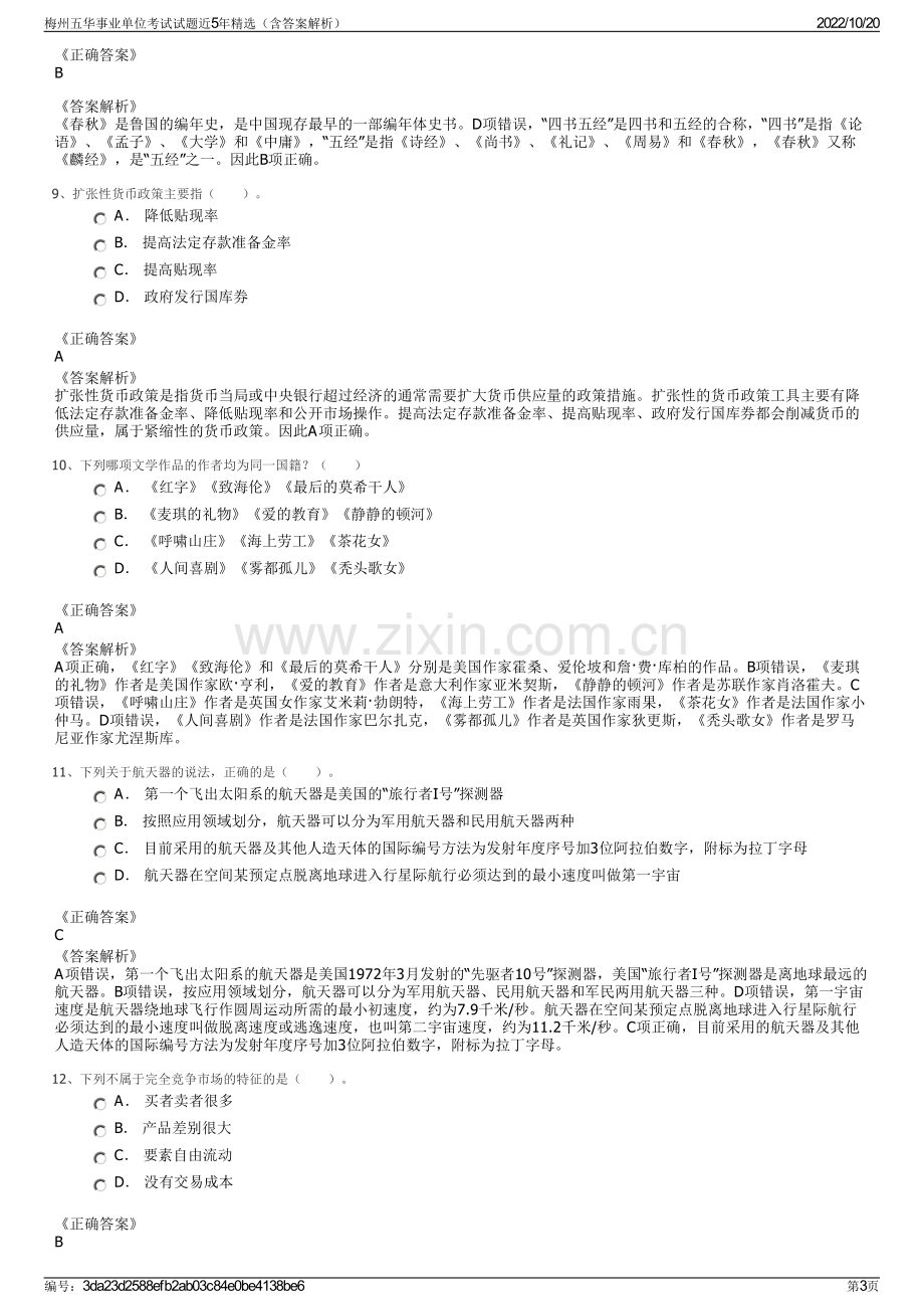 梅州五华事业单位考试试题近5年精选（含答案解析）.pdf_第3页