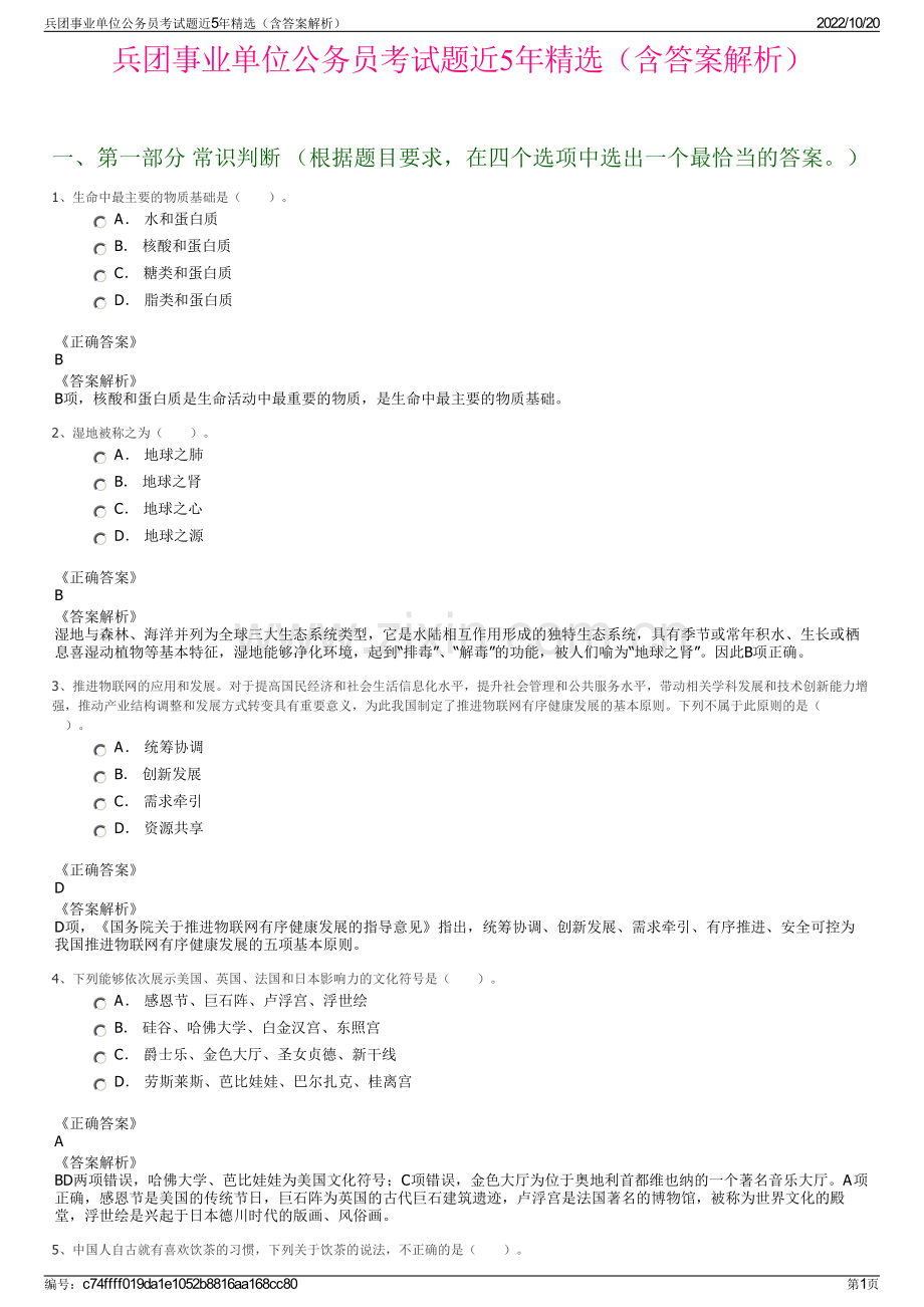 兵团事业单位公务员考试题近5年精选（含答案解析）.pdf_第1页