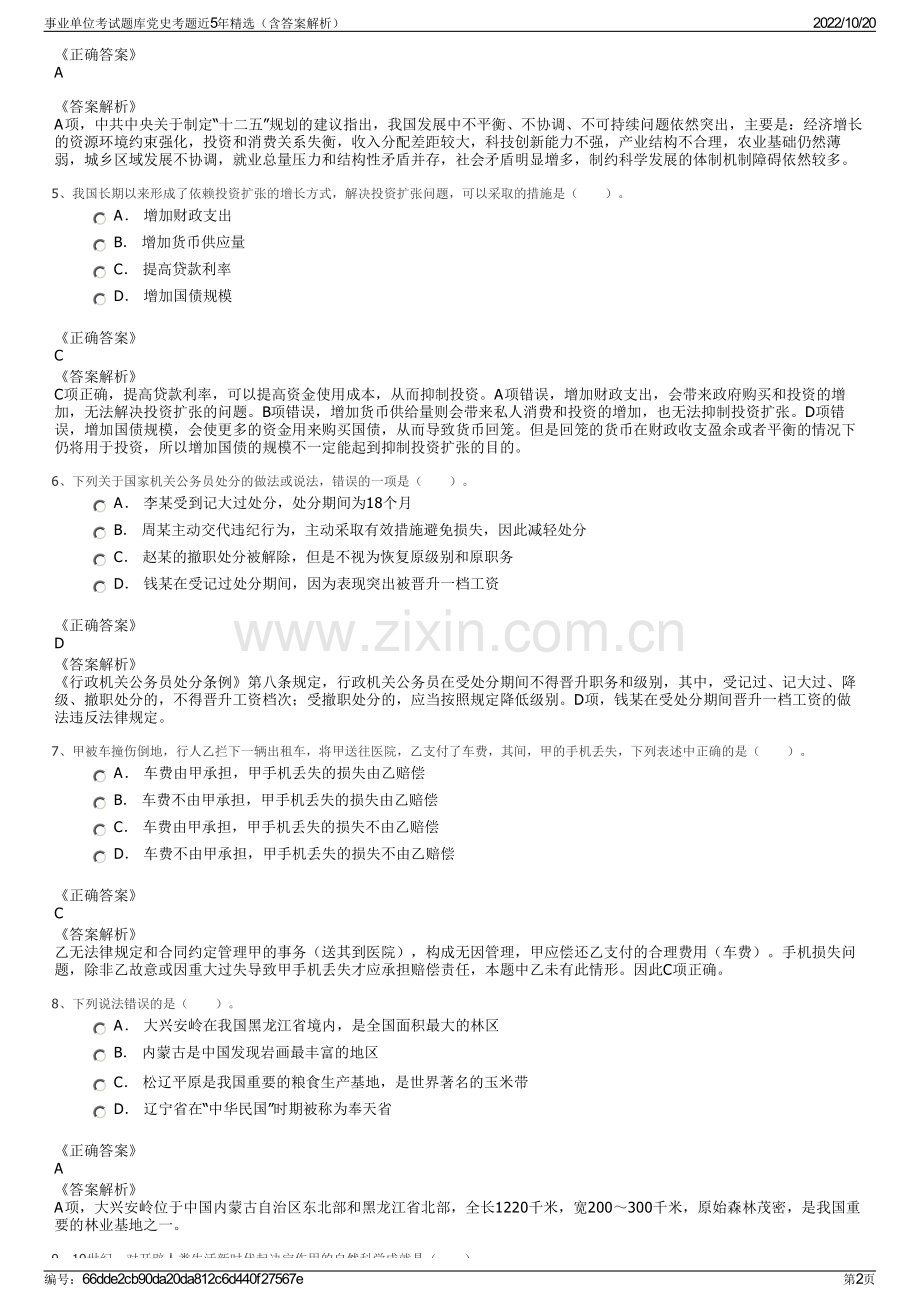 事业单位考试题库党史考题近5年精选（含答案解析）.pdf_第2页