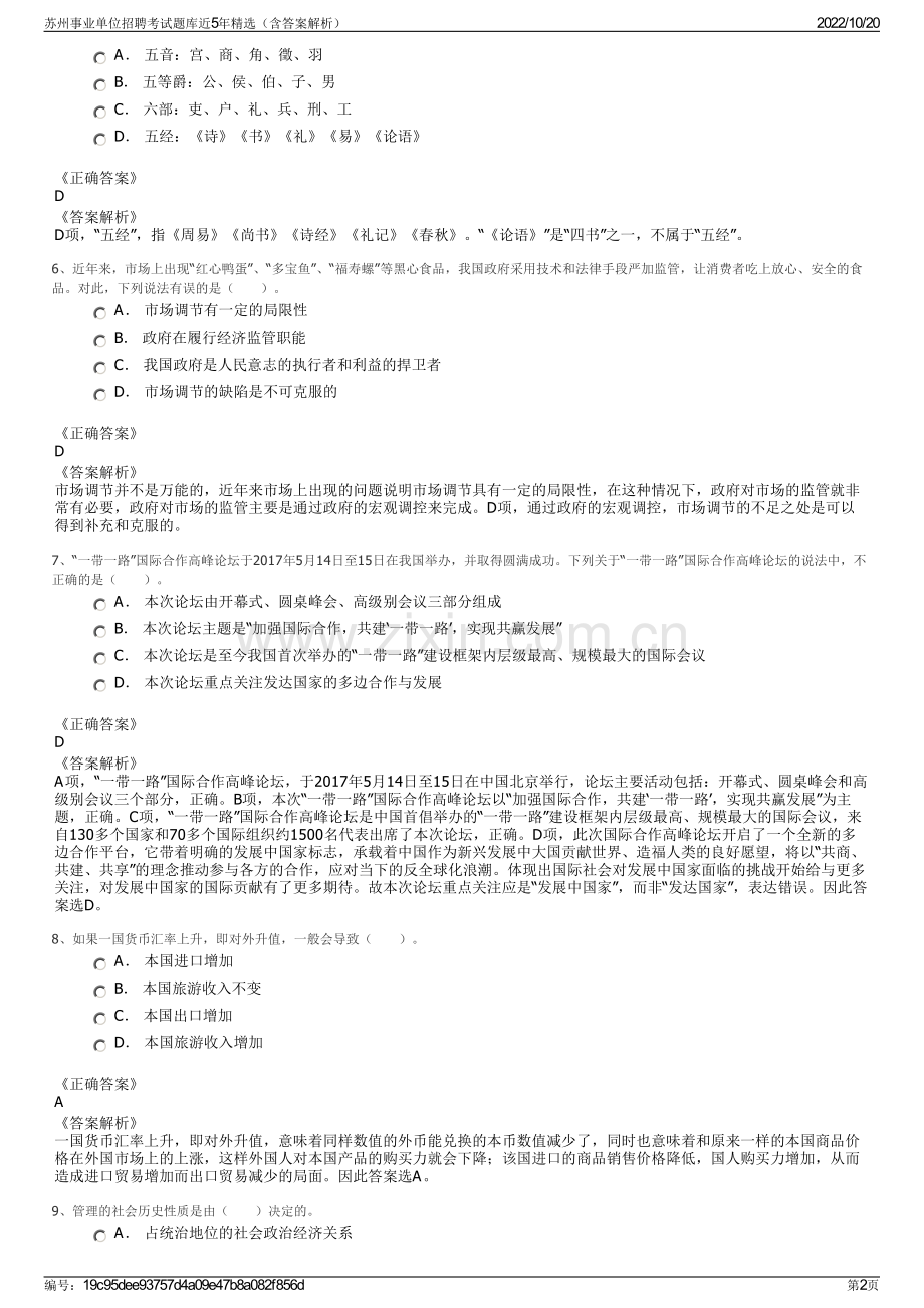 苏州事业单位招聘考试题库近5年精选（含答案解析）.pdf_第2页