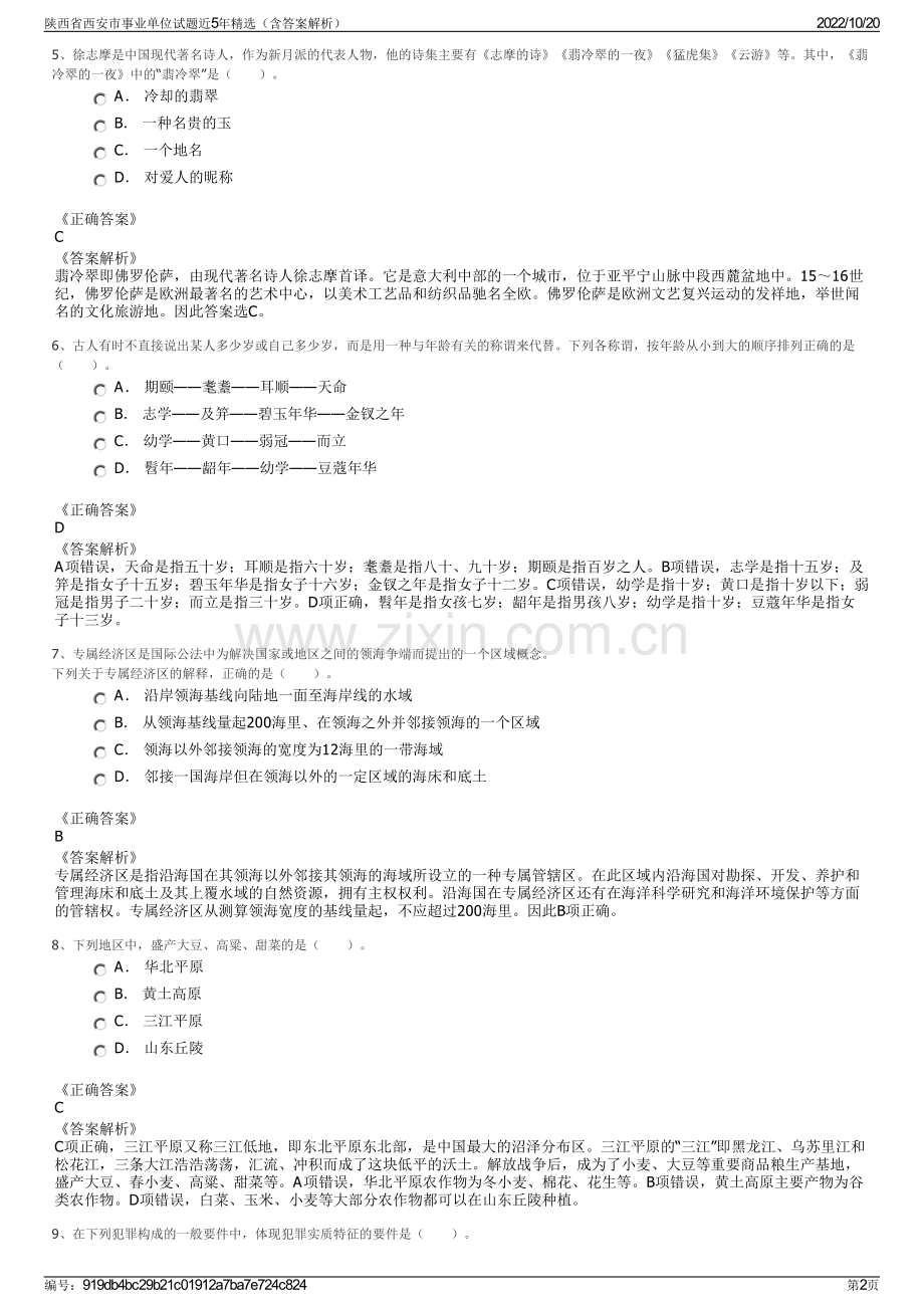 陕西省西安市事业单位试题近5年精选（含答案解析）.pdf_第2页