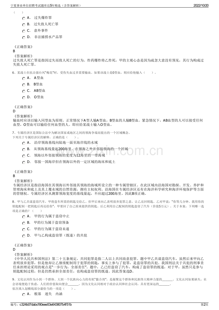 宁夏事业单位招聘考试题库近5年精选（含答案解析）.pdf_第2页