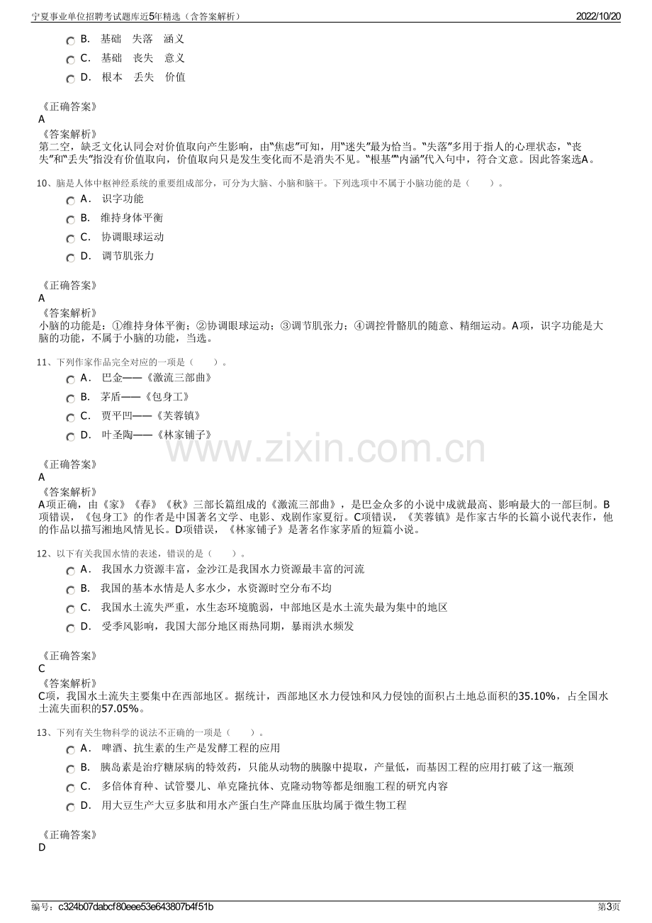 宁夏事业单位招聘考试题库近5年精选（含答案解析）.pdf_第3页