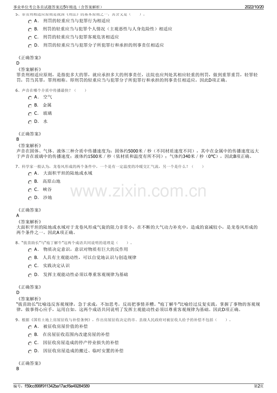 事业单位考公务员试题答案近5年精选（含答案解析）.pdf_第2页