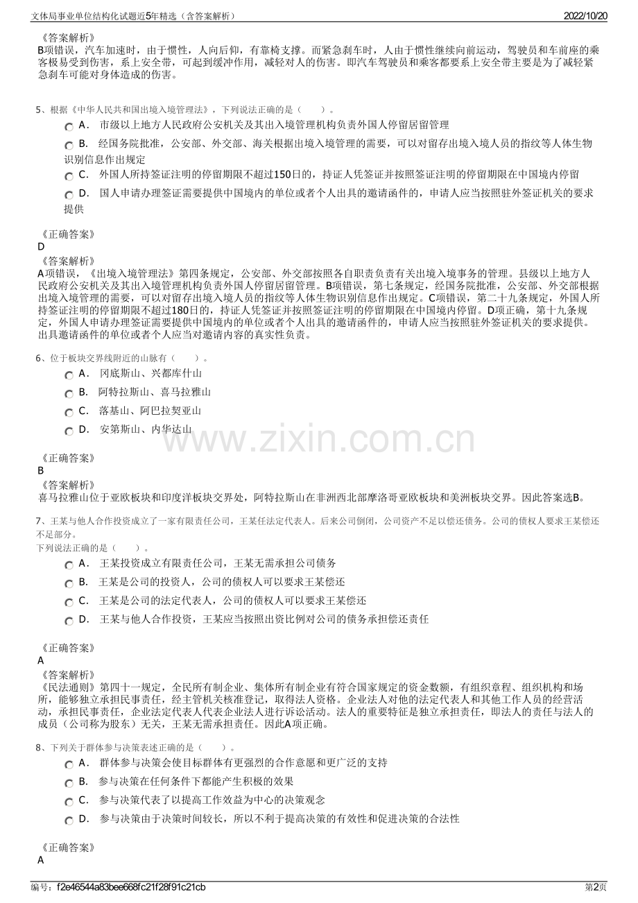 文体局事业单位结构化试题近5年精选（含答案解析）.pdf_第2页