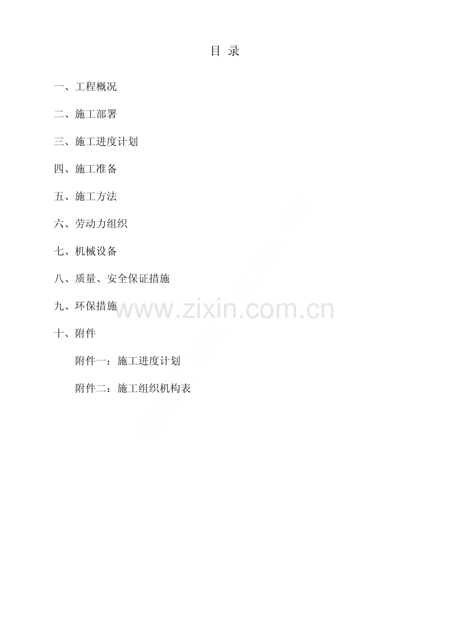 某篮球场工程施工方案.pdf_第2页