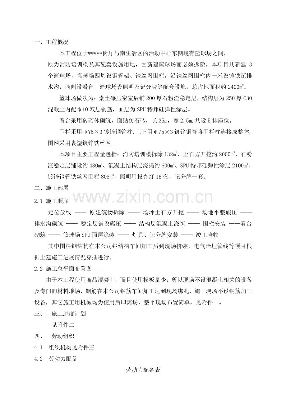 某篮球场工程施工方案.pdf_第3页