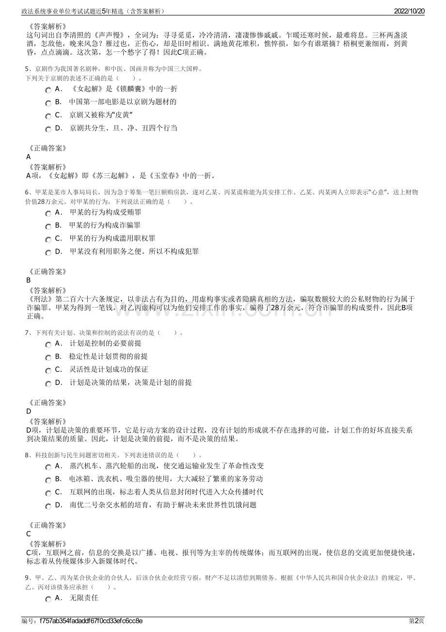 政法系统事业单位考试试题近5年精选（含答案解析）.pdf_第2页