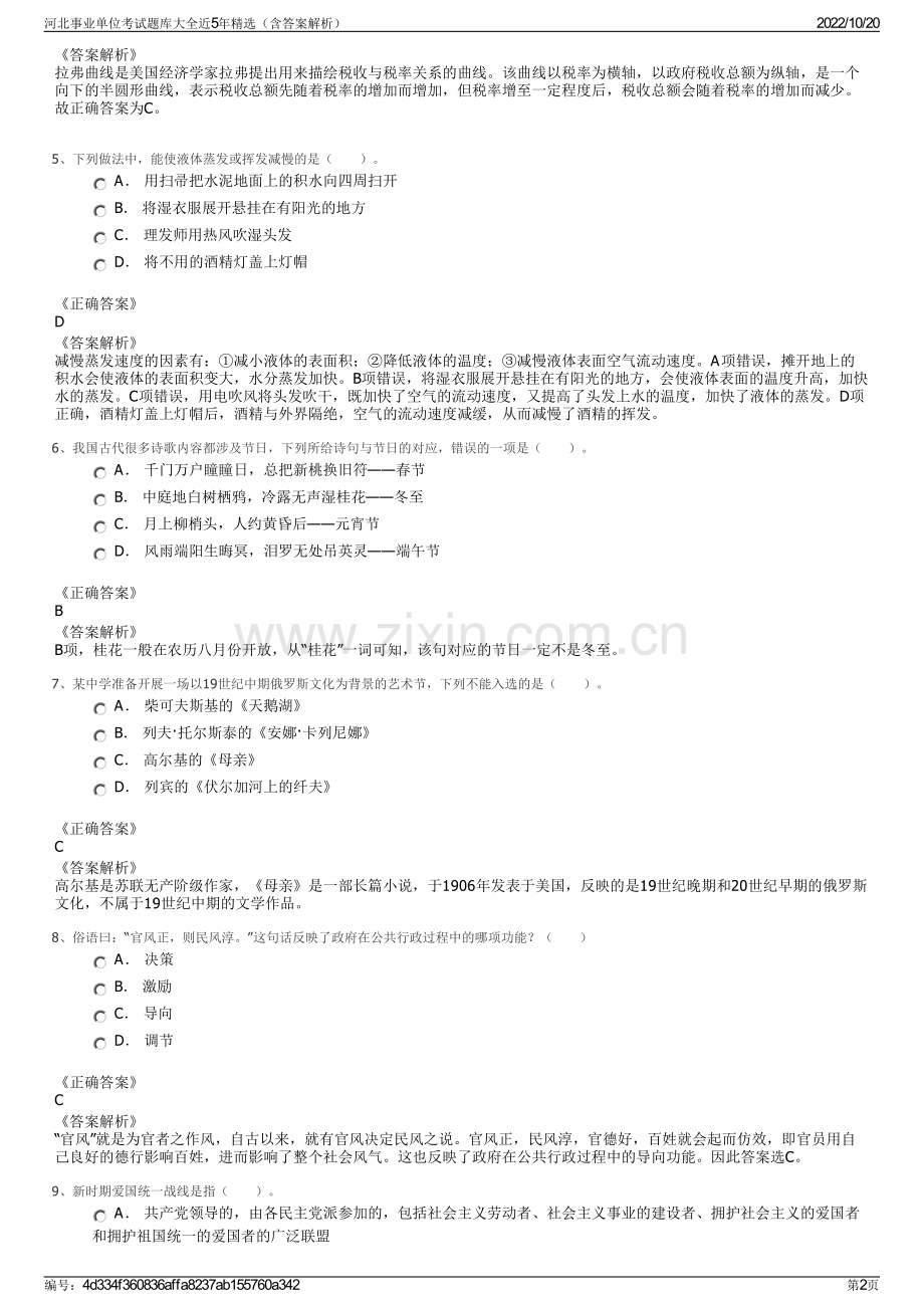 河北事业单位考试题库大全近5年精选（含答案解析）.pdf_第2页