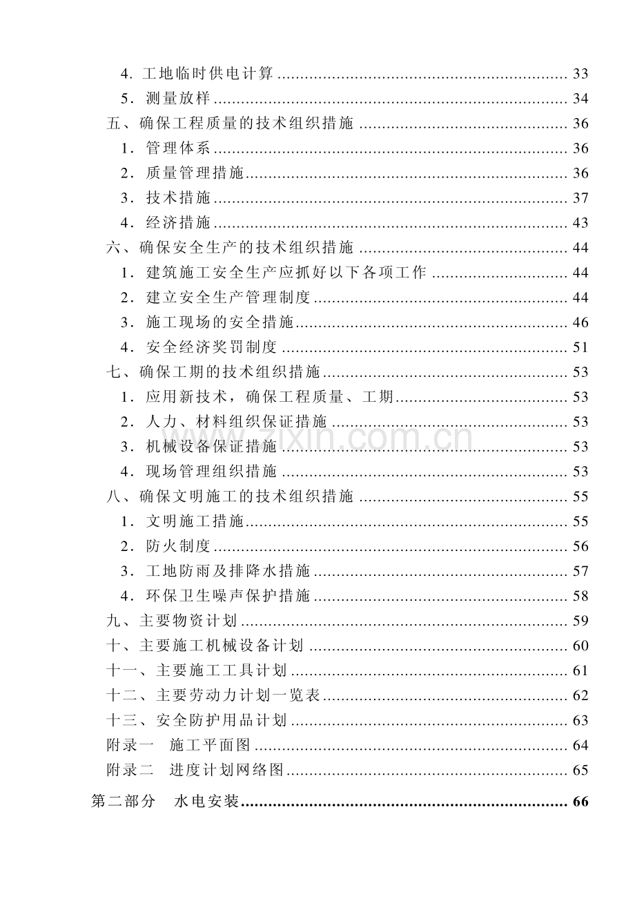 晋江市电力大厦工程施工组织设计.pdf_第3页