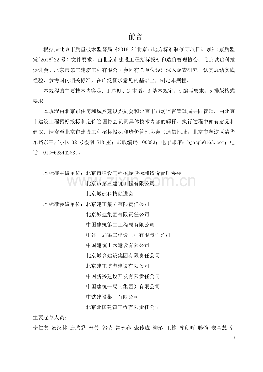 DB11∕T 1629-2019 投标施工组织设计编制规程(北京市).pdf_第3页
