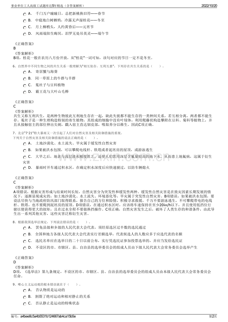 事业单位工人高级工试题库近5年精选（含答案解析）.pdf_第2页