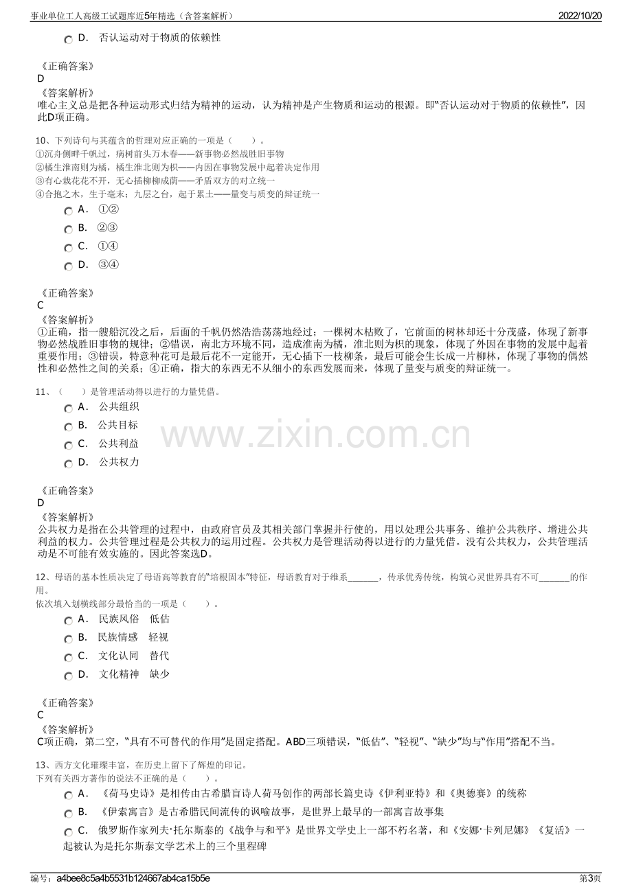 事业单位工人高级工试题库近5年精选（含答案解析）.pdf_第3页