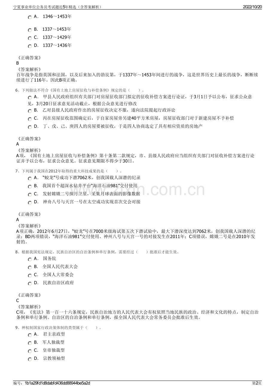 宁夏事业单位公务员考试题近5年精选（含答案解析）.pdf_第2页