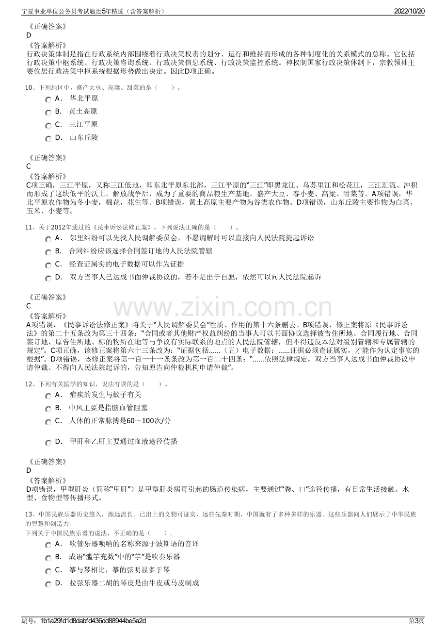 宁夏事业单位公务员考试题近5年精选（含答案解析）.pdf_第3页