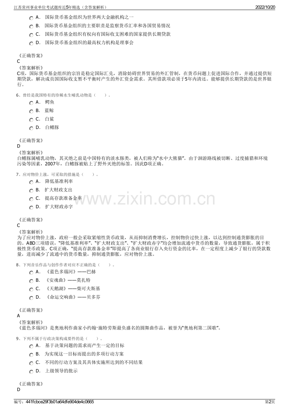 江苏常州事业单位考试题库近5年精选（含答案解析）.pdf_第2页