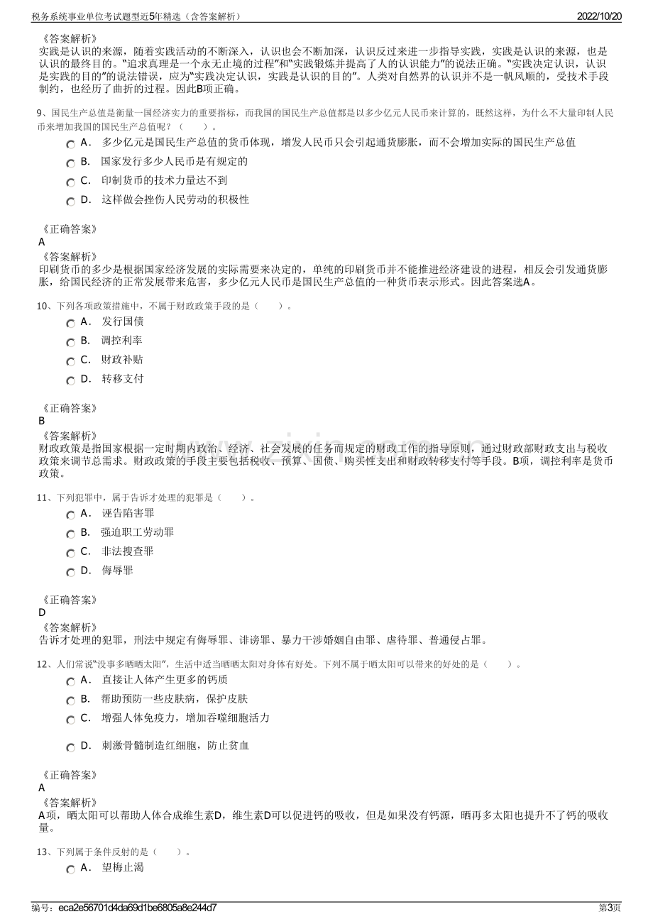 税务系统事业单位考试题型近5年精选（含答案解析）.pdf_第3页