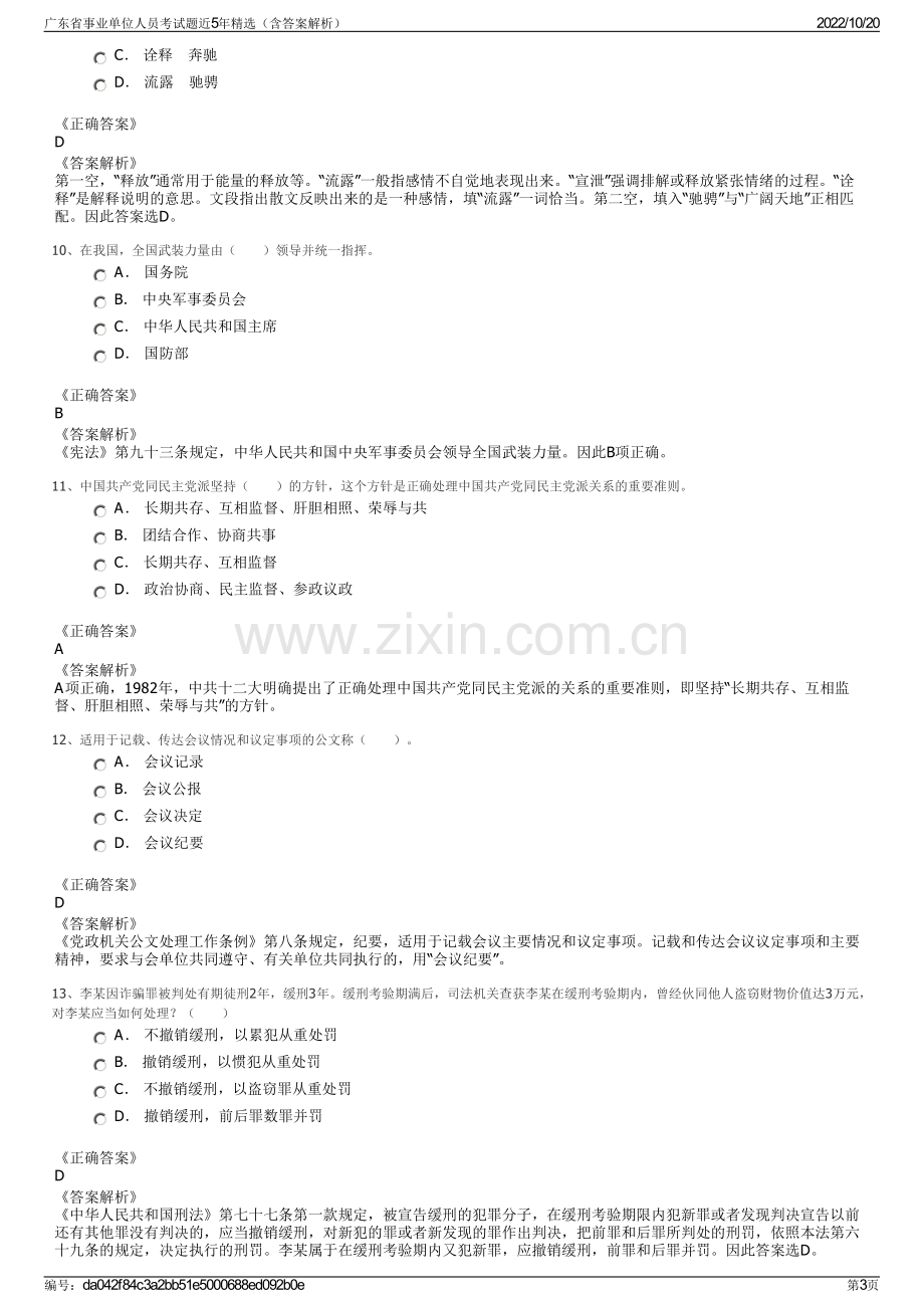 广东省事业单位人员考试题近5年精选（含答案解析）.pdf_第3页