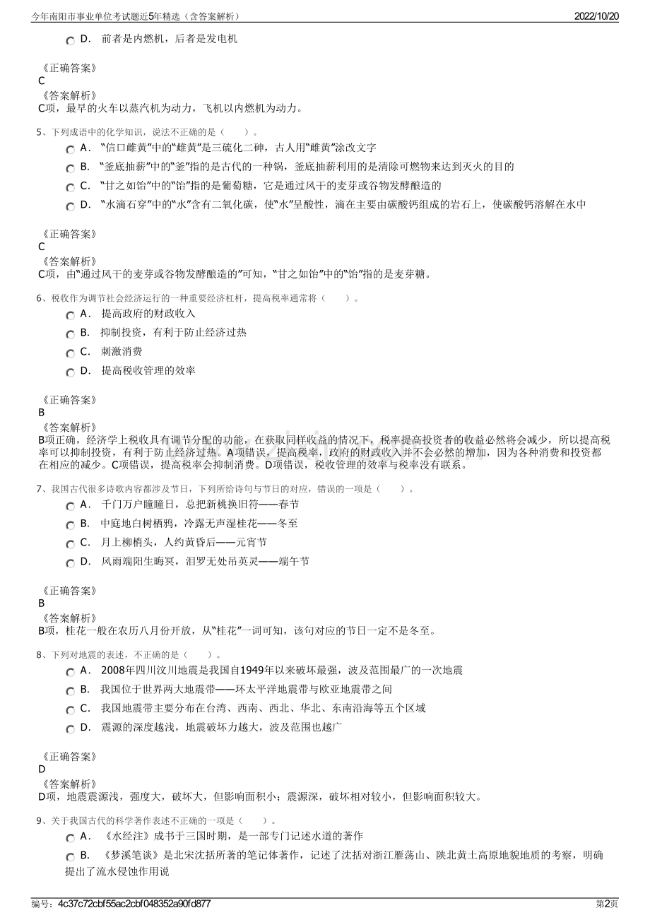 今年南阳市事业单位考试题近5年精选（含答案解析）.pdf_第2页