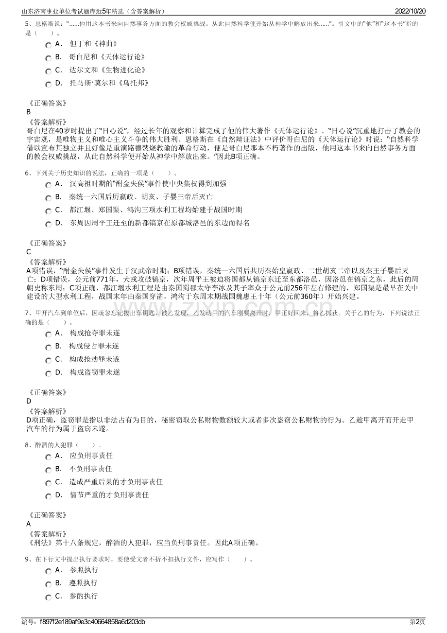 山东济南事业单位考试题库近5年精选（含答案解析）.pdf_第2页