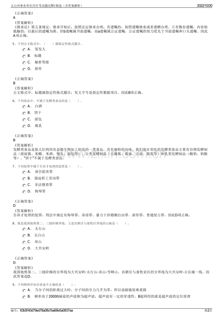 文山州事业单位历年考试题近5年精选（含答案解析）.pdf_第2页