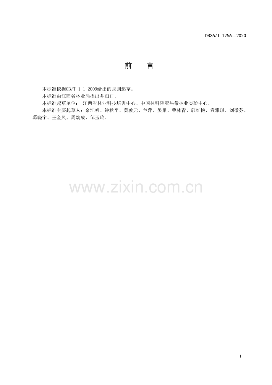 DB36∕T 1256-2020 南方鲜食枣主要害虫防治技术规程.pdf_第2页