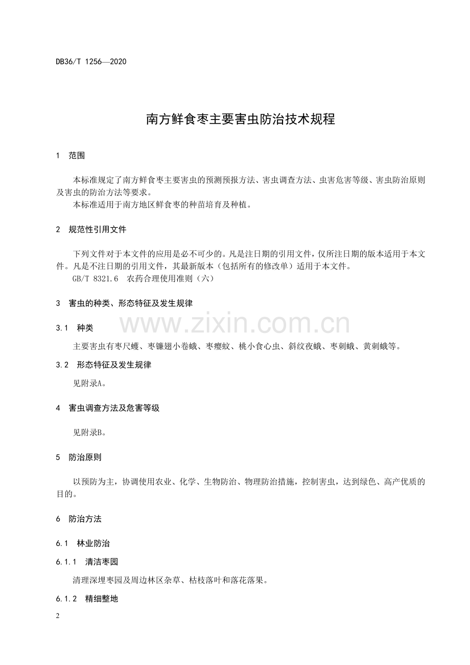 DB36∕T 1256-2020 南方鲜食枣主要害虫防治技术规程.pdf_第3页