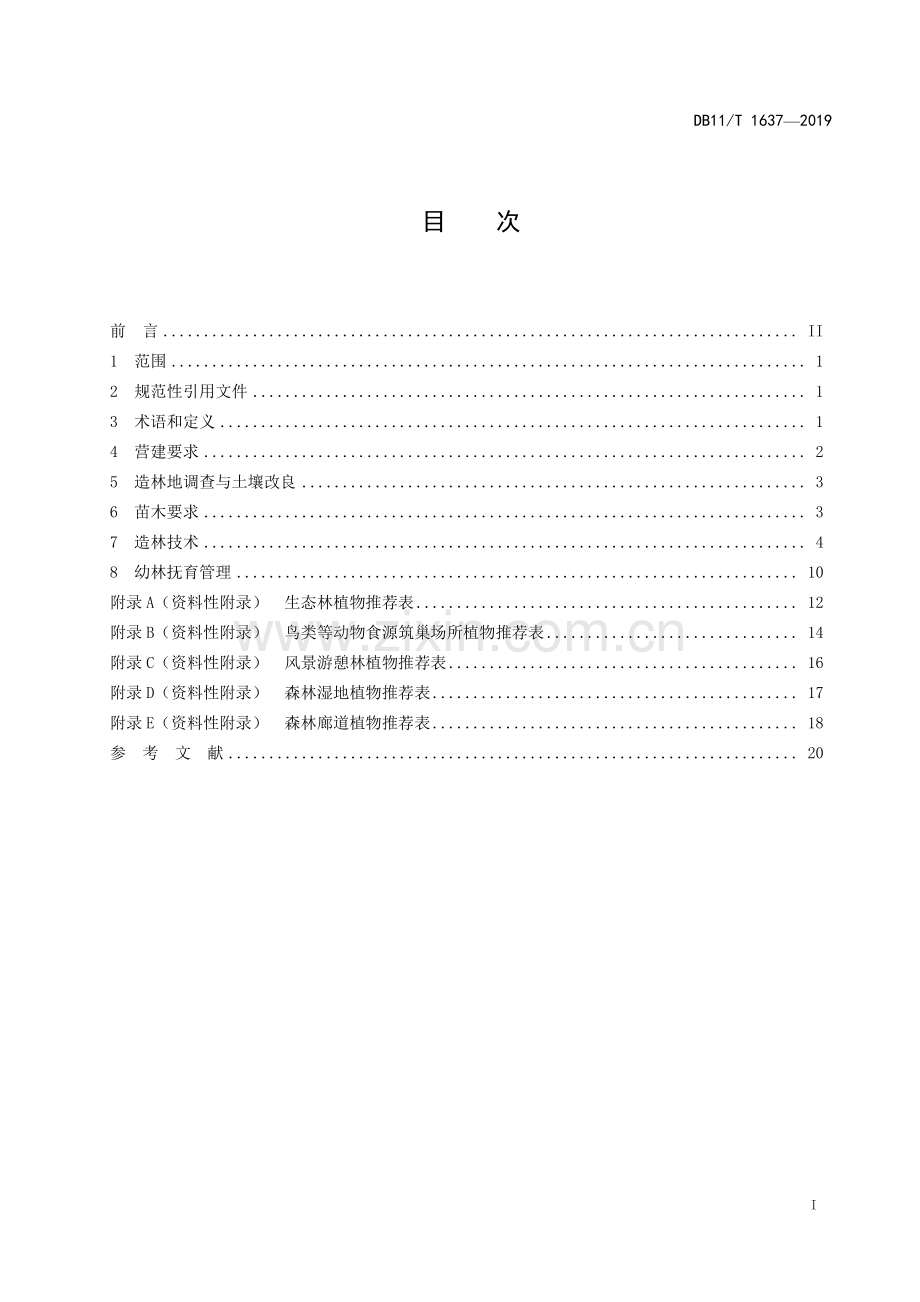 DB11∕T 1637-2019 城市森林营建技术导则(北京市).pdf_第3页