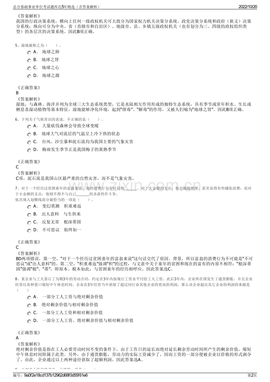 总合基础事业单位考试题库近5年精选（含答案解析）.pdf_第2页