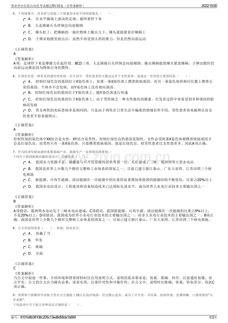 事业单位信息自动化考试题近5年精选（含答案解析）.pdf_第2页