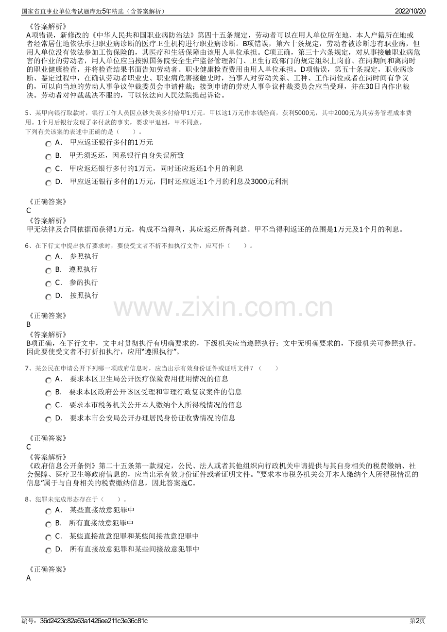 国家省直事业单位考试题库近5年精选（含答案解析）.pdf_第2页