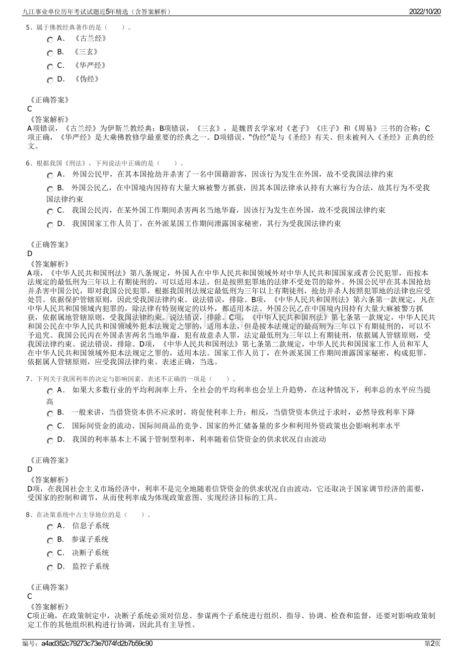 九江事业单位历年考试试题近5年精选（含答案解析）.pdf_第2页