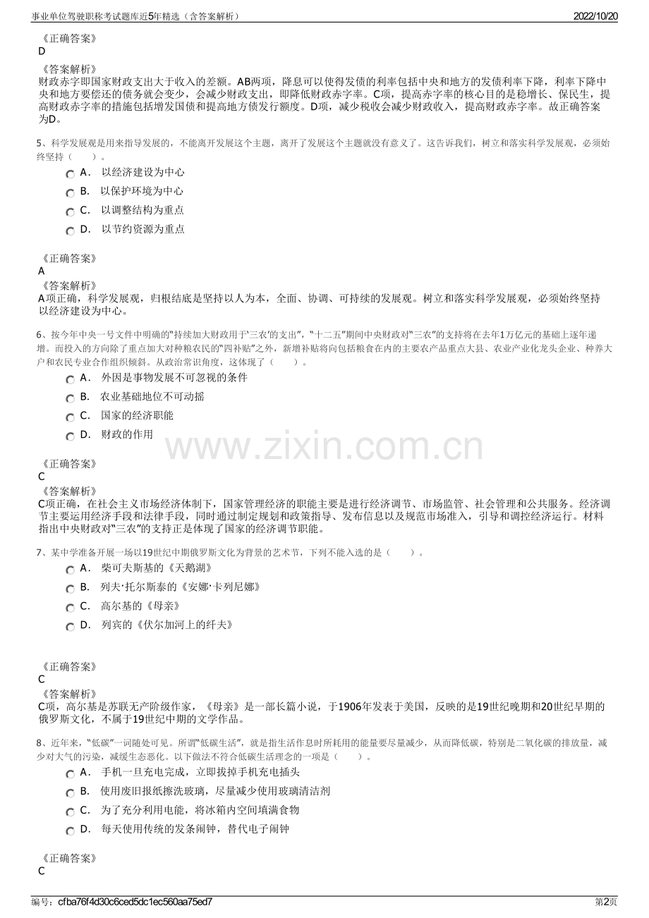 事业单位驾驶职称考试题库近5年精选（含答案解析）.pdf_第2页