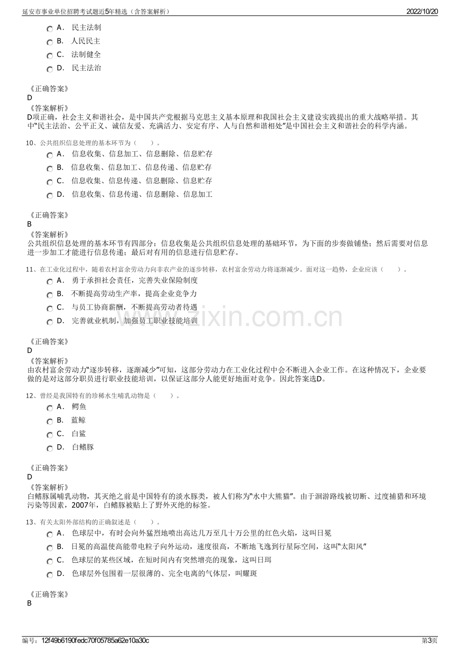 延安市事业单位招聘考试题近5年精选（含答案解析）.pdf_第3页