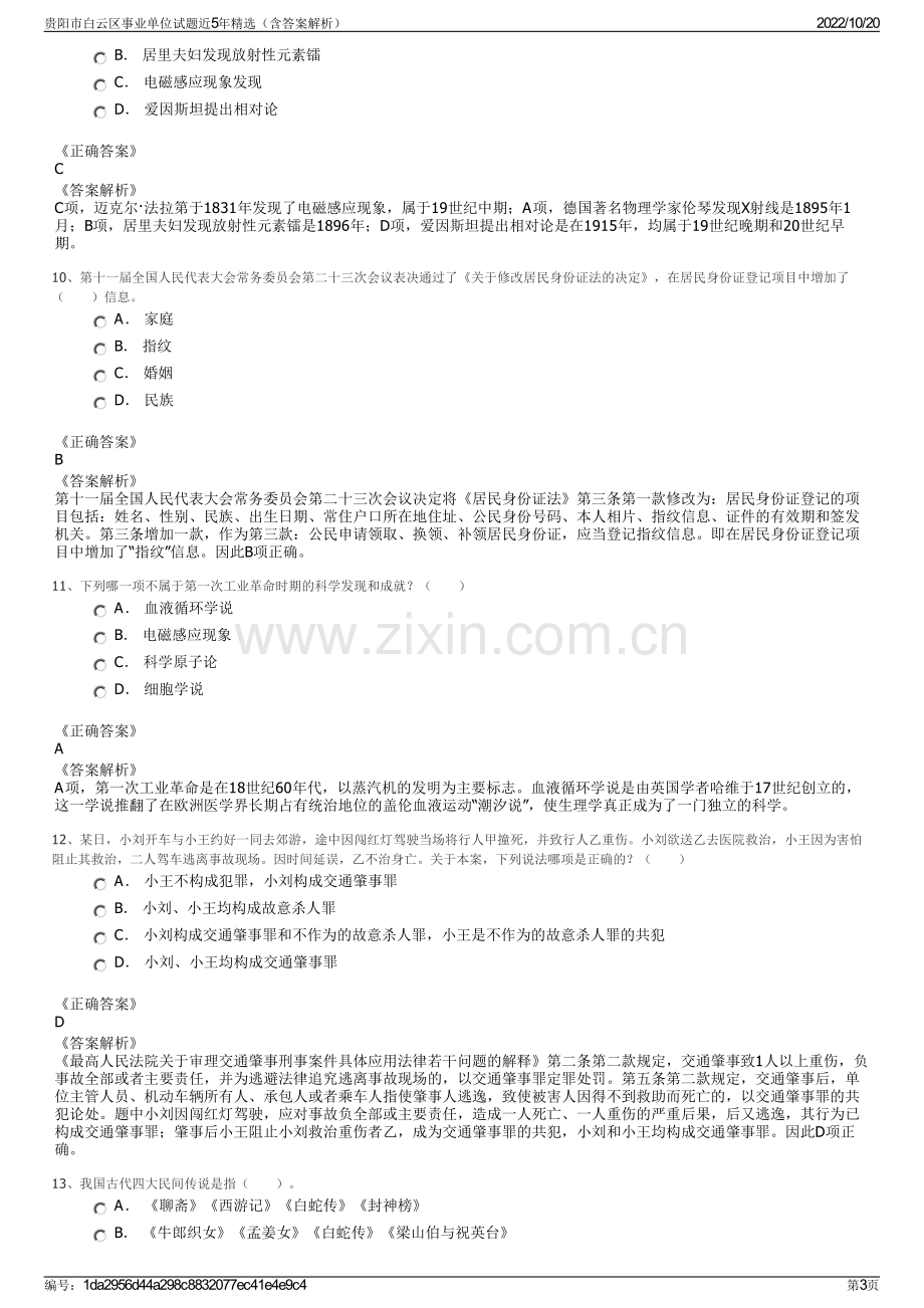 贵阳市白云区事业单位试题近5年精选（含答案解析）.pdf_第3页