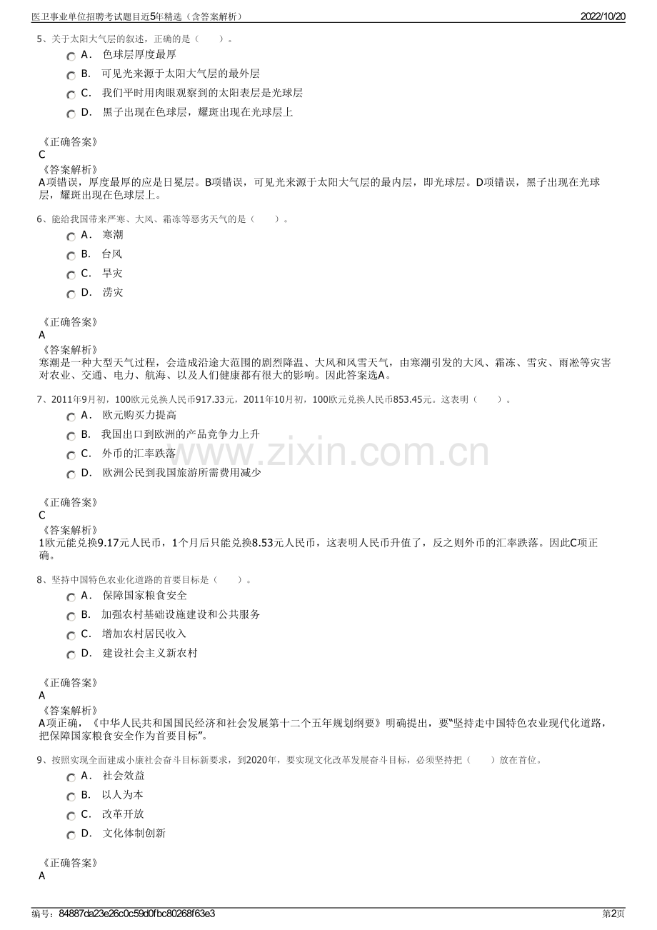 医卫事业单位招聘考试题目近5年精选（含答案解析）.pdf_第2页