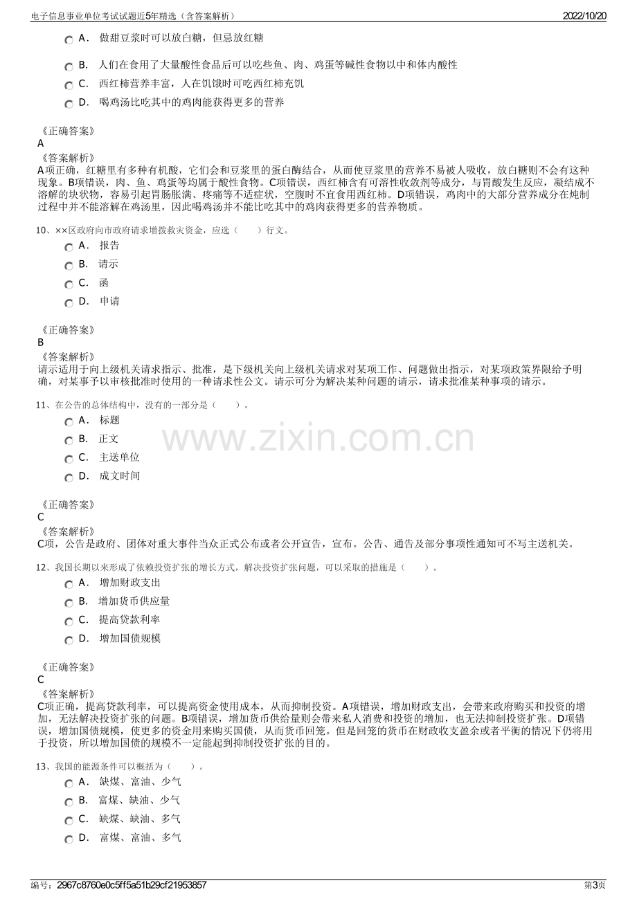 电子信息事业单位考试试题近5年精选（含答案解析）.pdf_第3页