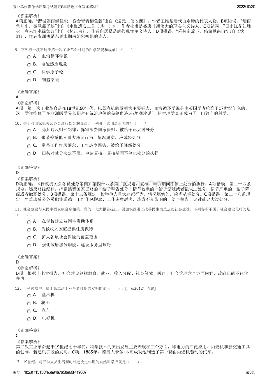 事业单位影像诊断学考试题近5年精选（含答案解析）.pdf_第3页