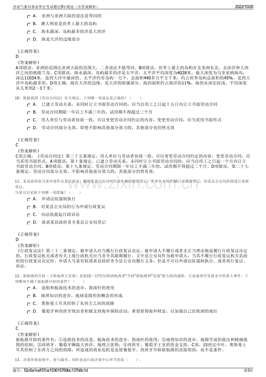 济南气象局事业单位考试题近5年精选（含答案解析）.pdf_第3页