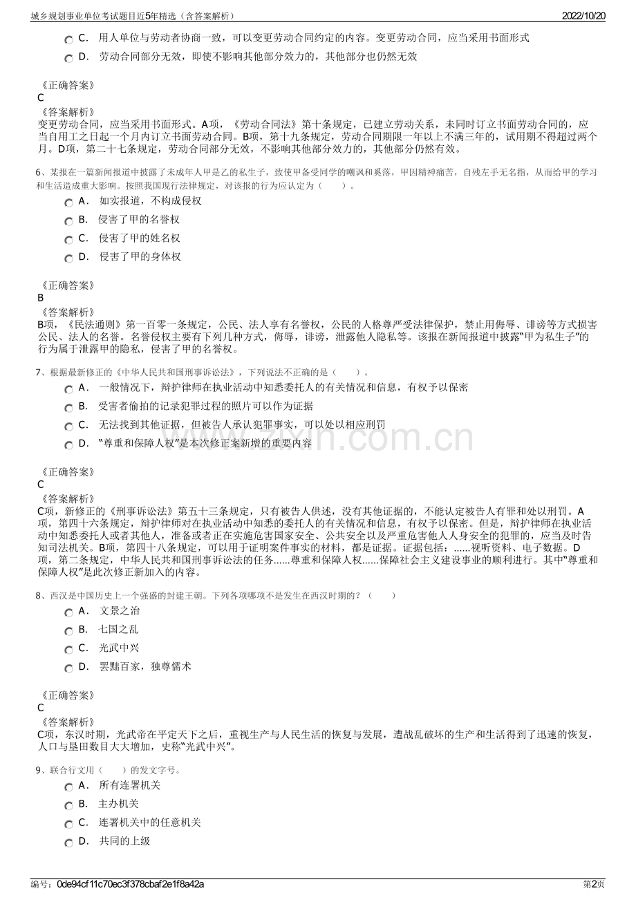 城乡规划事业单位考试题目近5年精选（含答案解析）.pdf_第2页