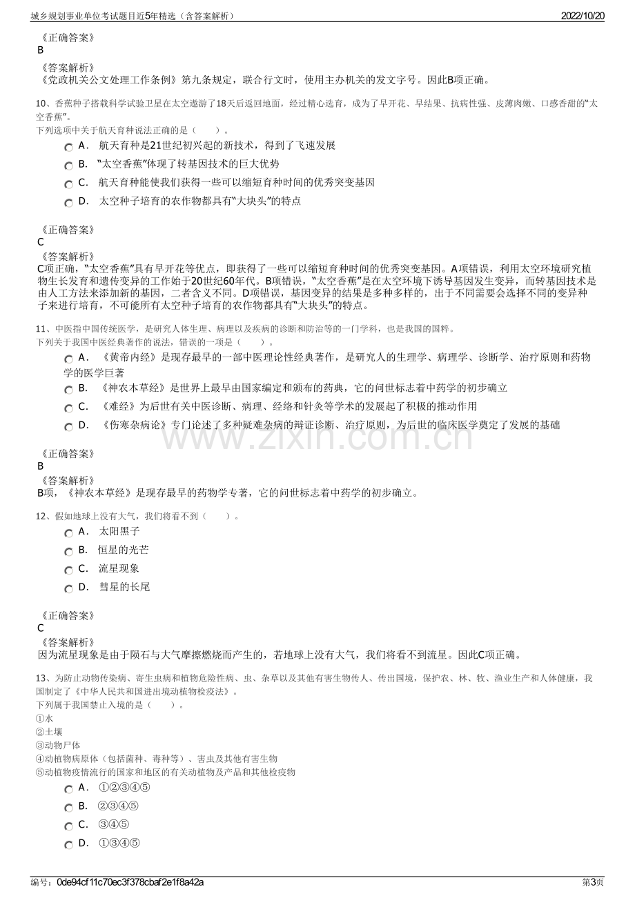 城乡规划事业单位考试题目近5年精选（含答案解析）.pdf_第3页