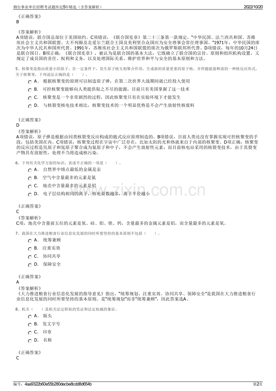 烟台事业单位招聘考试题库近5年精选（含答案解析）.pdf_第2页