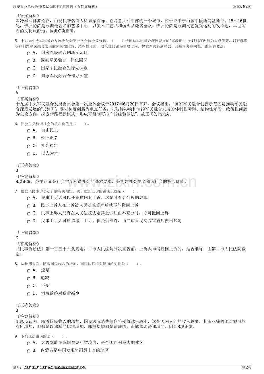 西安事业单位教师考试题库近5年精选（含答案解析）.pdf_第2页