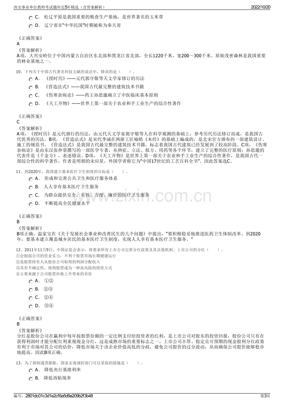 西安事业单位教师考试题库近5年精选（含答案解析）.pdf_第3页