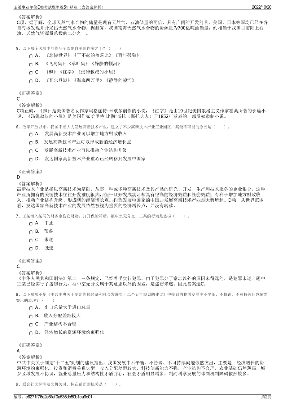 玉溪事业单位D类考试题型近5年精选（含答案解析）.pdf_第2页