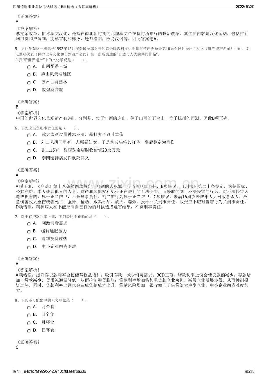 四川遴选事业单位考试试题近5年精选（含答案解析）.pdf_第2页