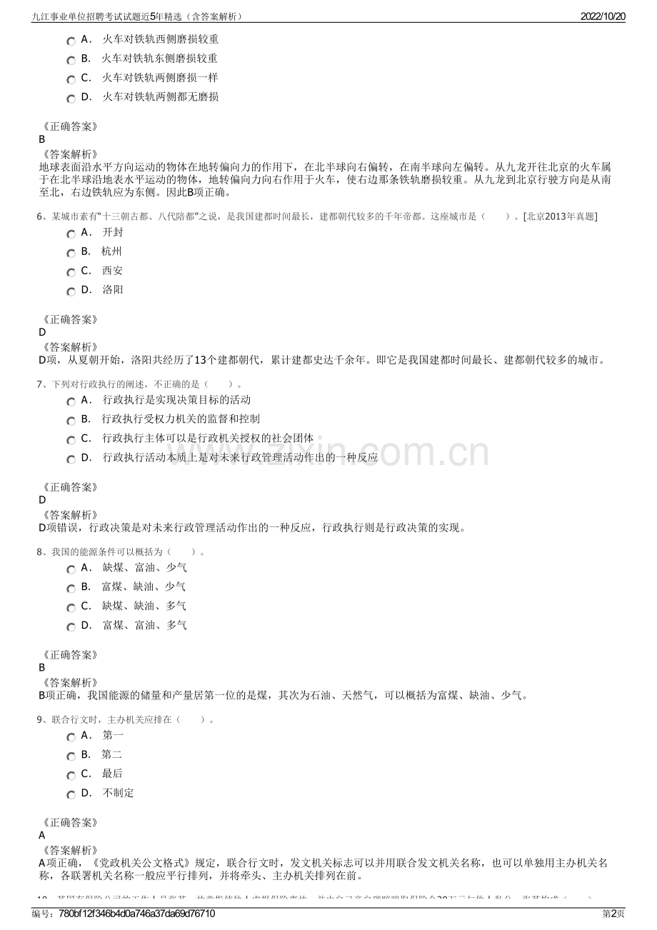 九江事业单位招聘考试试题近5年精选（含答案解析）.pdf_第2页