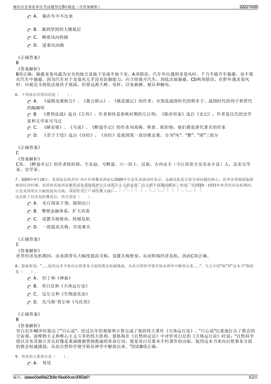 廊坊市直事业单位考试题型近5年精选（含答案解析）.pdf_第2页